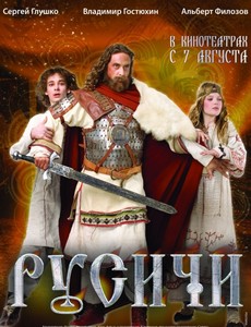 Русичи
