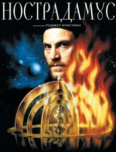 Нострадамус