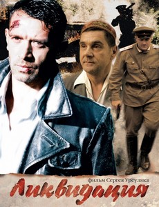 Ликвидация 2007