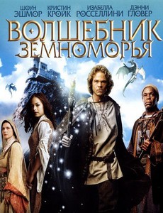 Волшебник Земноморья