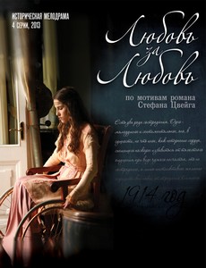 Любовь за любовь