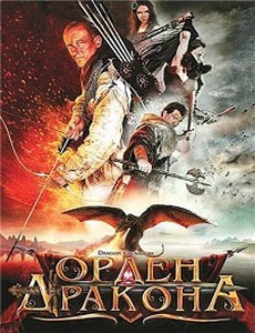 Орден Дракона
