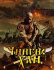 Чингисхан