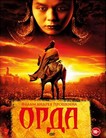 Орда