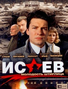 Исаев