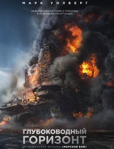 Глубоководный горизонт
