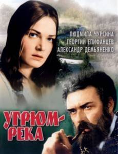 Угрюм-река