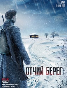 Отчий берег