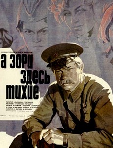 А зори здесь тихие