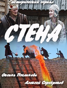 Стена