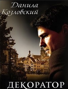 Декоратор