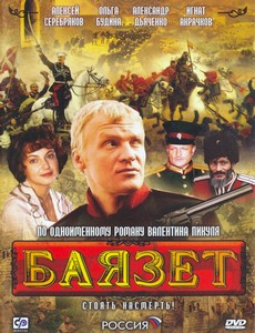 Баязет