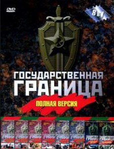 Государственная граница