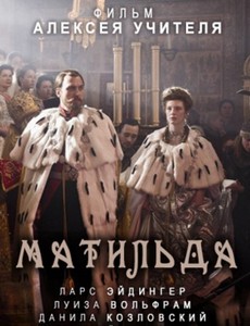 Матильда