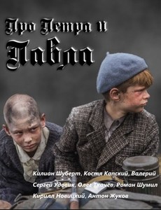 Про Петра и Павла