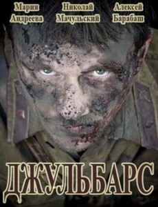 Джульбарс
