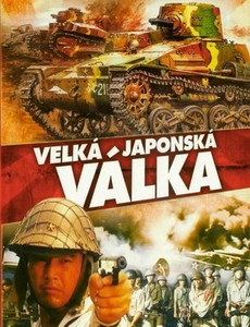 Великая японская война