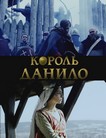 Король Данило