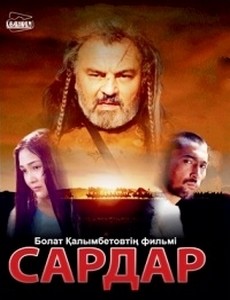 Сардар