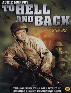 В ад и обратно 1955