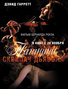 Паганини: Скрипач Дьявола
