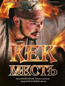 Месть