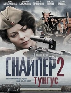 Снайпер 2: Тунгус