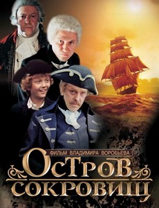 Остров сокровищ 1982