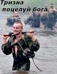 Тризна, поцелуй бога
