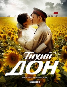 Тихий Дон