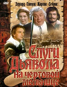 Слуги дьявола на Чёртовой мельнице 1972