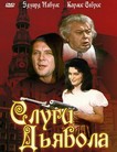 Слуги дьявола