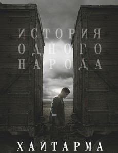 Хайтарма