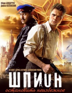 Шпион