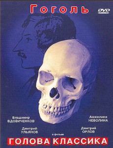 Голова классика