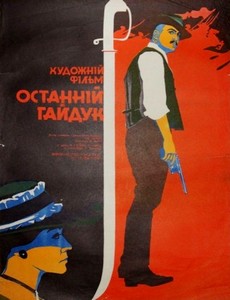 Последний гайдук