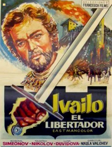 Ивайло 1964