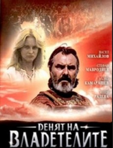 День властелинов