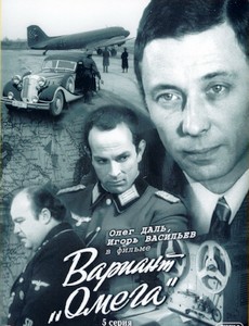 Вариант «Омега» 1975