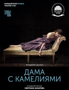 Дама с камелиями