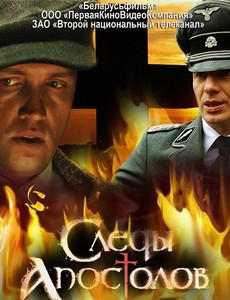 Следы апостолов