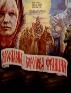 Ярославна, королева Франции