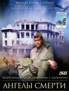 Ангелы смерти