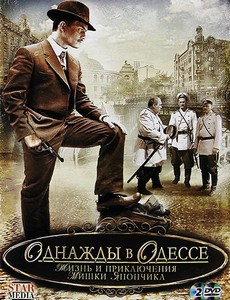 Жизнь и приключения Мишки Япончика