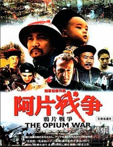 Опиумная война 1997