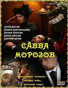Савва Морозов