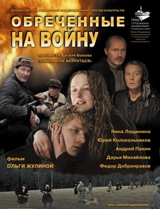 Обреченные на войну