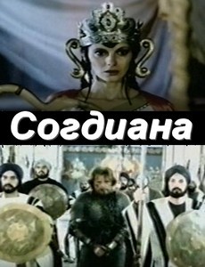 Согдиана