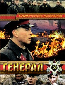 Генерал