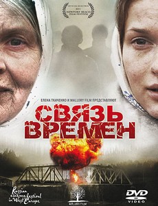Связь времен